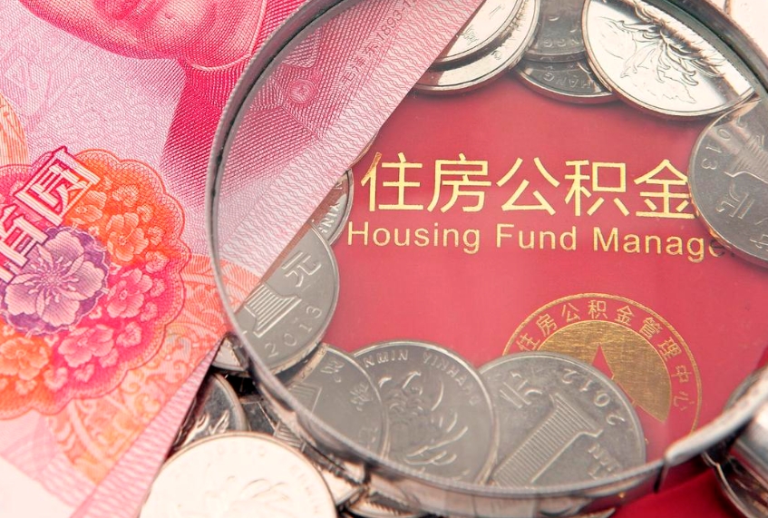博白本地人住房公积金怎么取（本地人公积金提取条件）